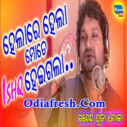 Ishq Heigala,Odia New Dance Song By Humane Sagar